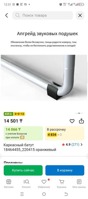 Батут детский каркасный домой
