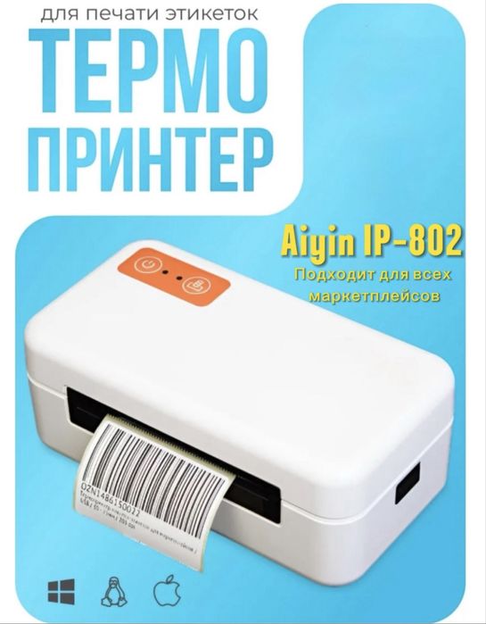 Термопринтер (новый)