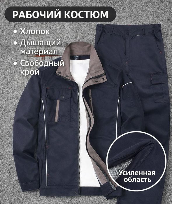 Летняя спецодежда