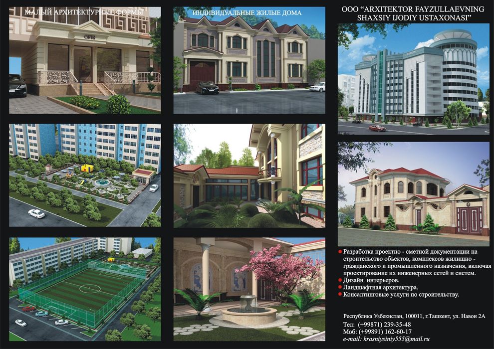 Архитектура, эскиз лойиха, ишчи лойиха чизиб берамиз. (Эскизный проект
