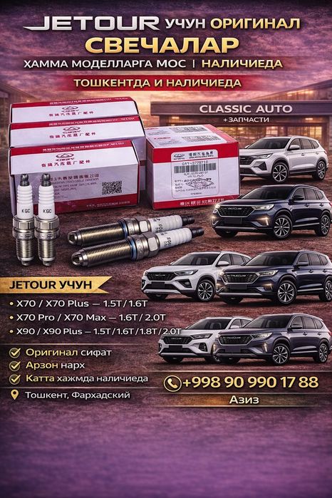 Свечи Jetour оригинал (Chery) | Все модели | В наличии: 25 у.е. - Avto ehtiyot qismlar Toshkent на Olx