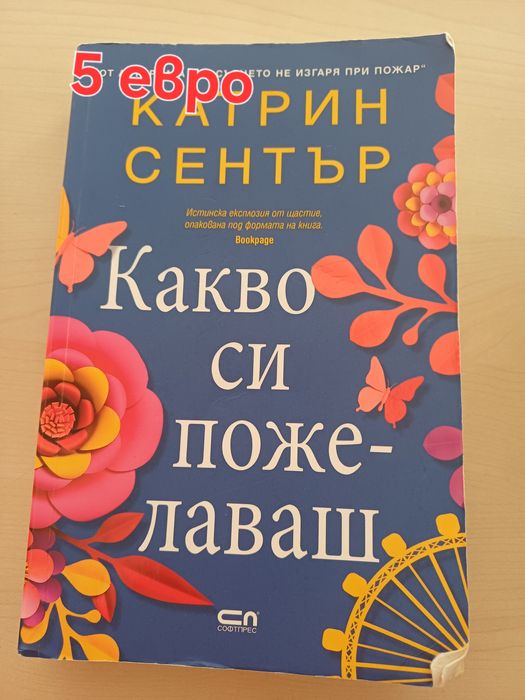 Продавам книги в отлично състояние