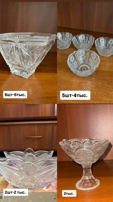 Хрустальные посуды