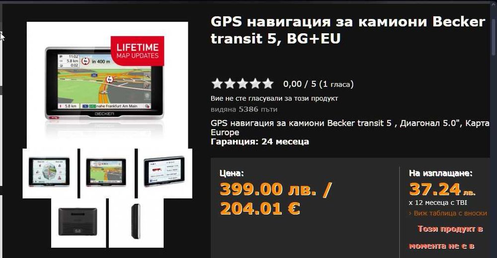 Навигация за камион - TiR - Becker Transit 5 LMU