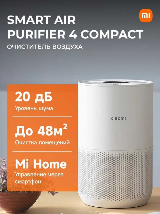 Очиститель воздуха Xiaomi Smart Air Purifier 4/4Lite/4PRO/4Compact