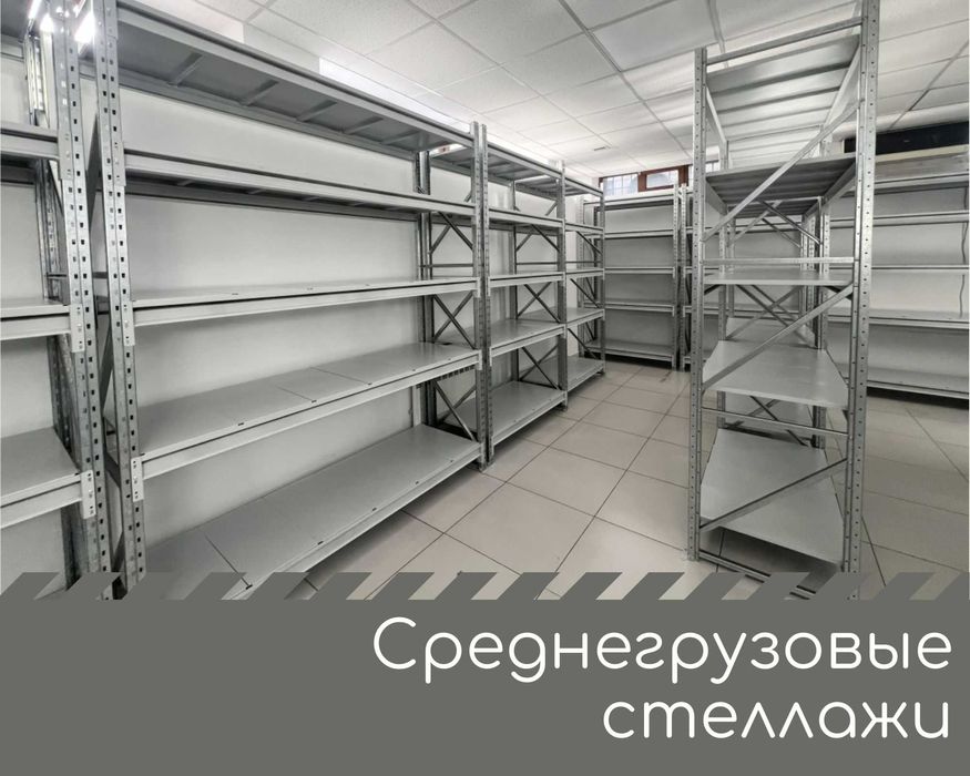 Складские стеллажи, стеллаж для склада, ombor stellaj, ombor tokcha