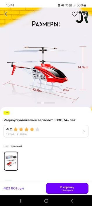 Вертолет на радиоуправлении