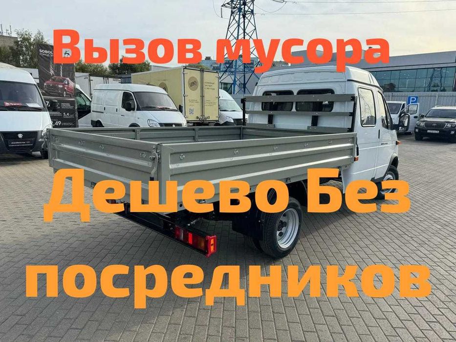 Вывоз под ключ строй мусора старую мебель хлам грузоперевозки грузчики