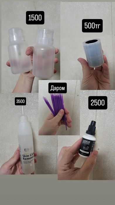 Продам ремувер  для бровей ,оксид 3%,2 ёмкости,плёнку для ламинировани