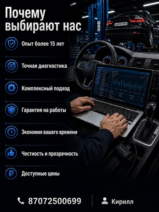 Компьютерная диагностика авто