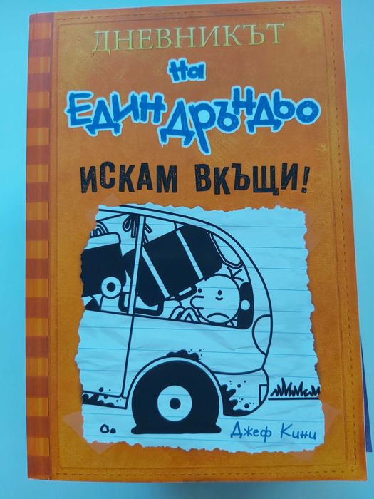 Интересни детски книги