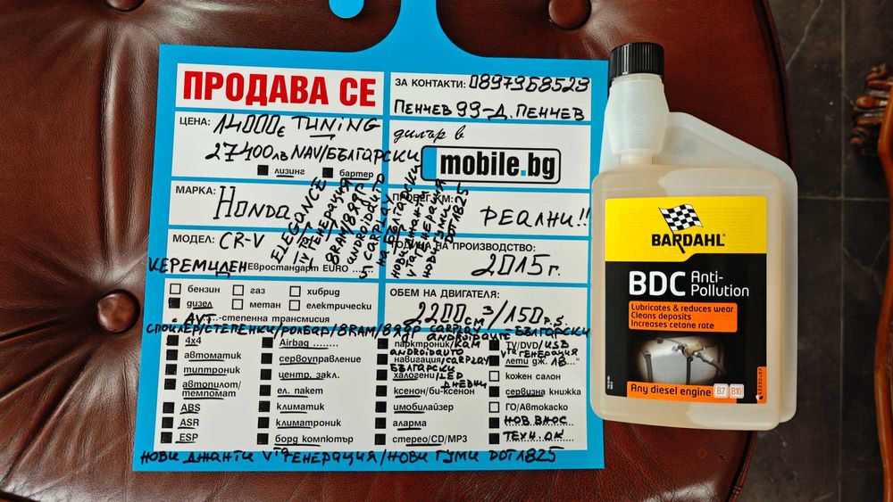 НОВИ ДЖАНТИ-ГУМИDOT1825/Ролбар/Спойлер/Степенки/NAV-Български Cr-v