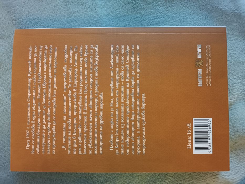 В страната на палмите