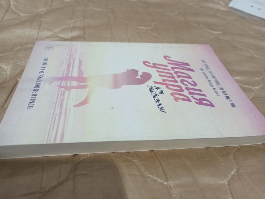 Новая книга "Магия утра для влюбленных"