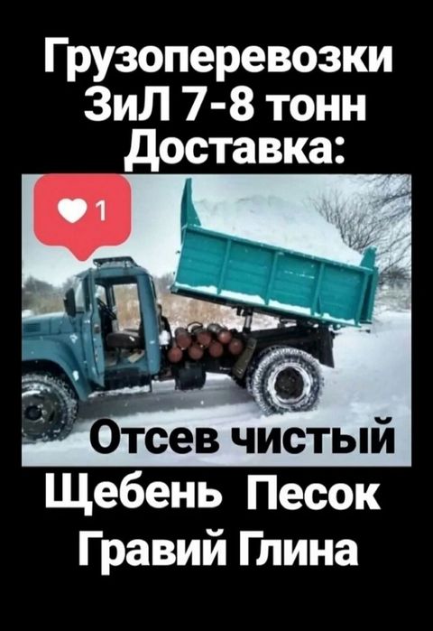 Доставка отсев щебень Песок глина пгс камень сникерс уголь вывоз мусор
