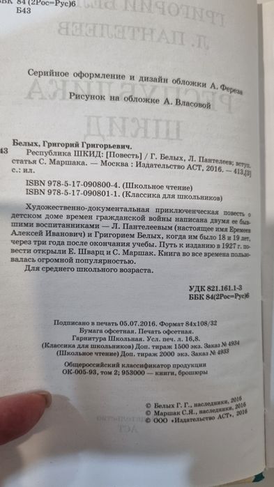 Продам книгу Республика Шкид