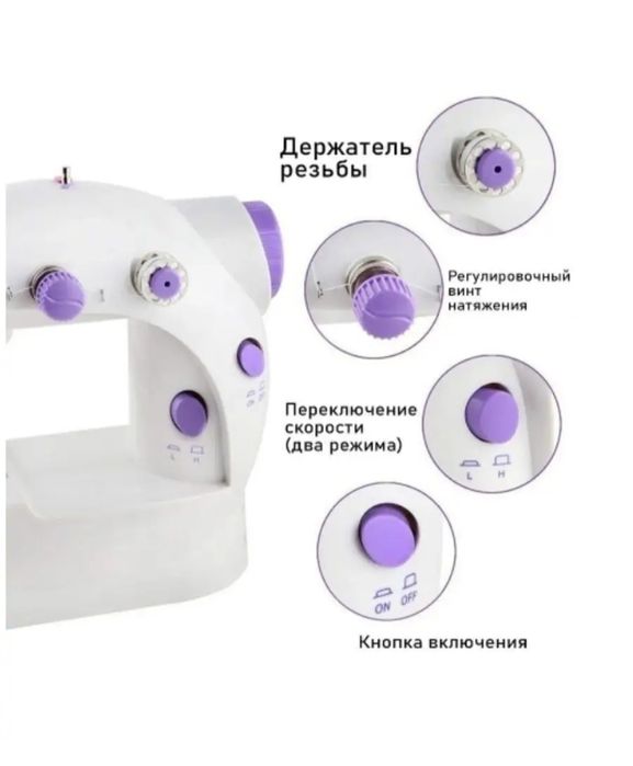 Швейная машинка електрическая портативная с педалю