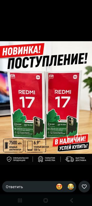 Продаётся новый запечатанный Redmi 17 128г