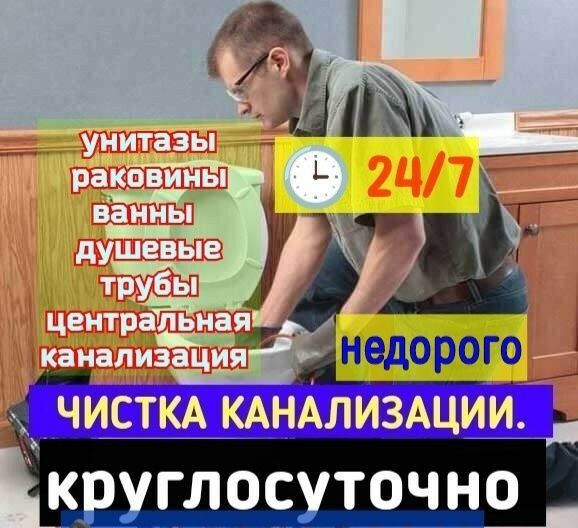 Прочистка Канализации