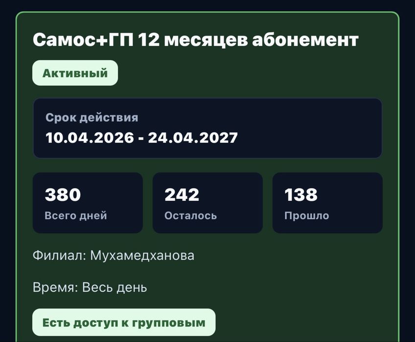 Абонемент в Underground big годовой