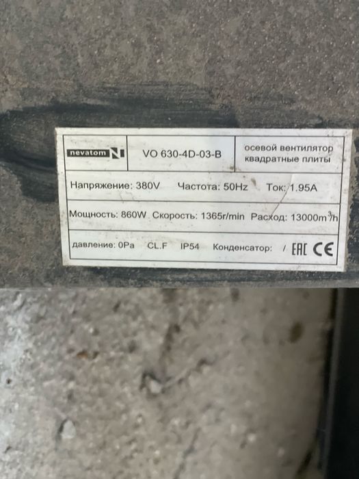Вентилятор осевой ВО 630 VO 630