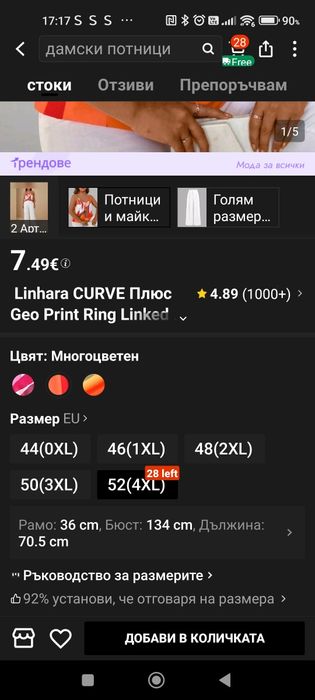 Топ 4ХL за дами с голяма гръдна обиколка