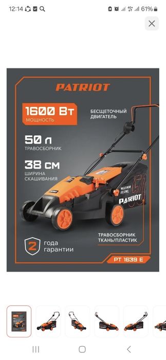 Газонокосилка Patriot 1639E