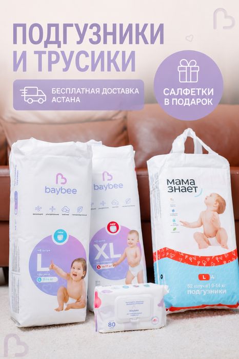 Подгузники и трусики Астана
