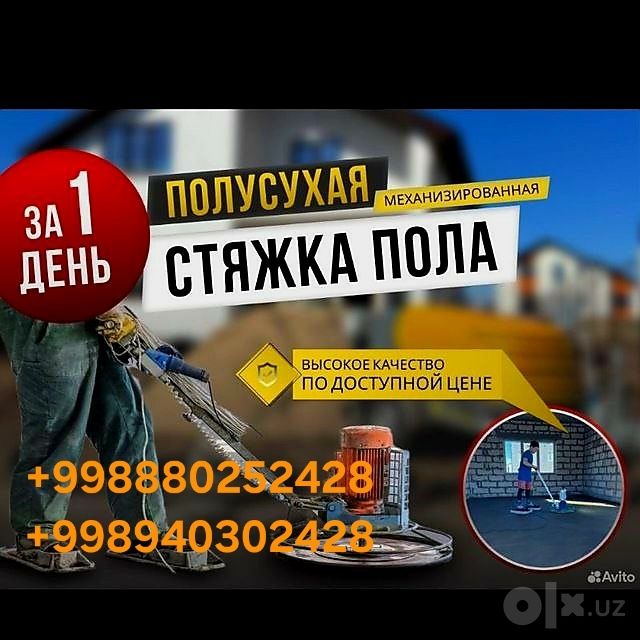 Сухой Стяжка Suxoy Stayashka