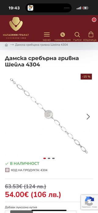 Дамска сребърна гривна