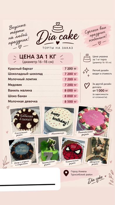 торты на заказ Алматы