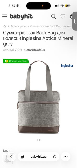 Inglesina aptica