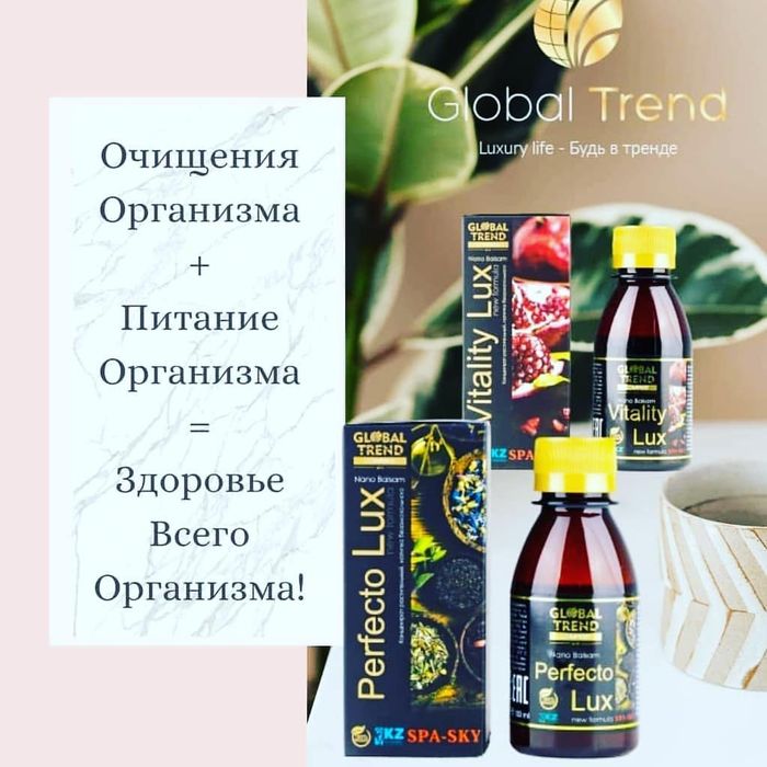 Нанобальзам для здоровья