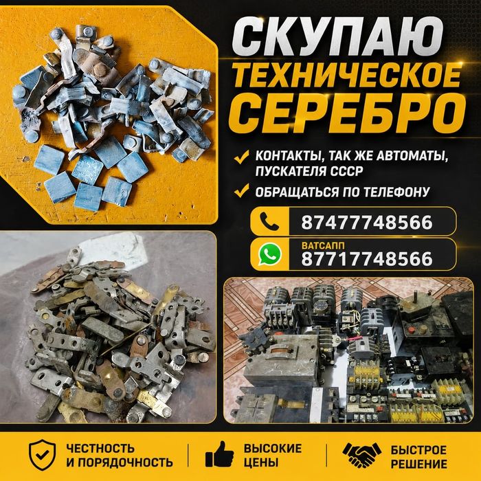 Тех серебро прием