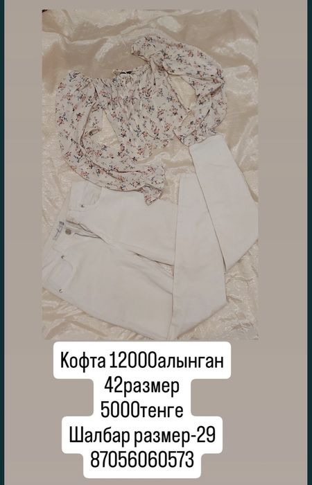 Киымдер сатылады