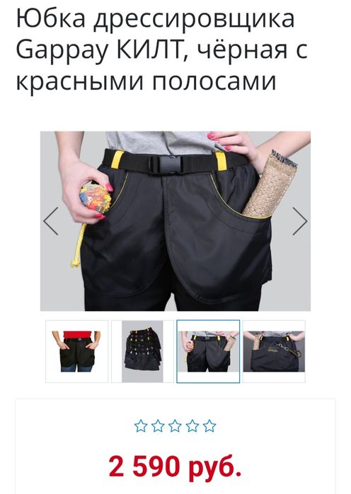 Юбка дрессировщика Gappay
