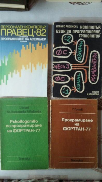 Учебници по Програмиране, Електротехника и Съпротивление на материалте
