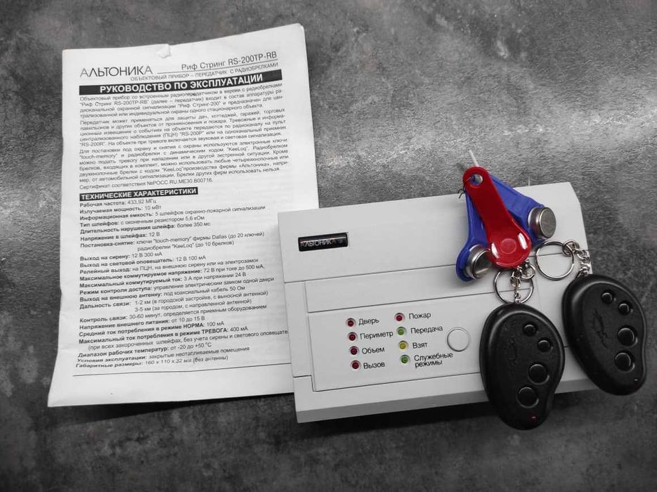 Радиокан-ые системы охраны РИФ РИНГ-2,RR-701X-OK RS-200ТР-РВ альтоника