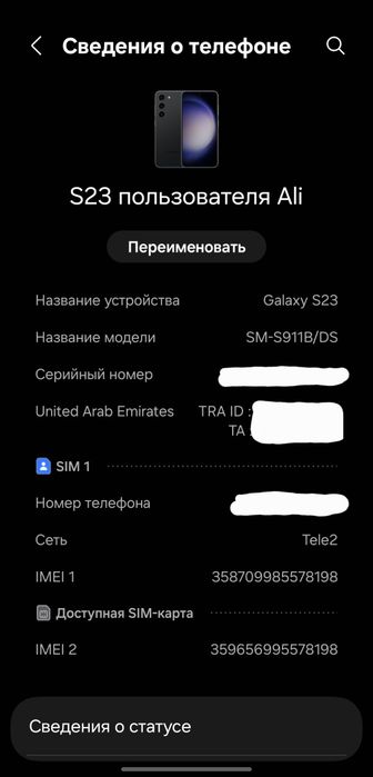Samsung s23 обмен