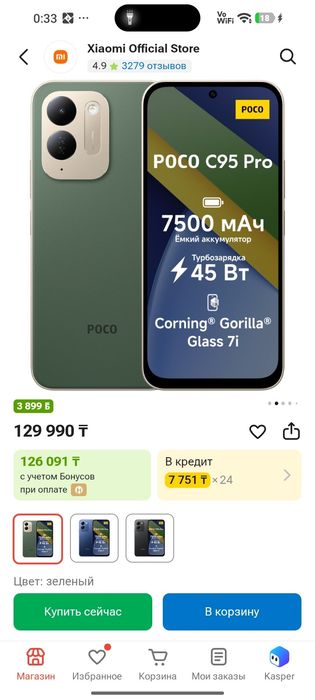 POCO C95 PRO обмен