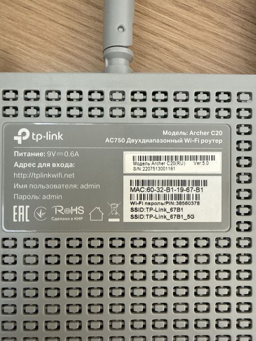 Роутер TP link Archer C20