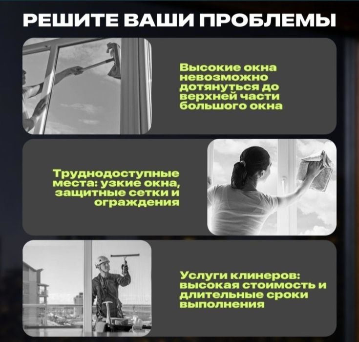 Робот стекло мойки