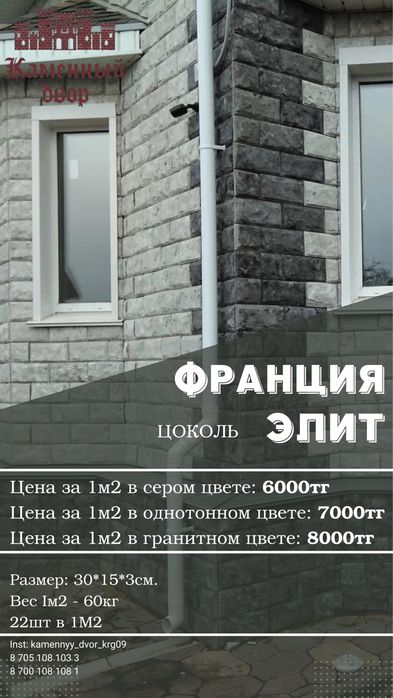 Цокольный камень. Облицовочный камень. Облицовка