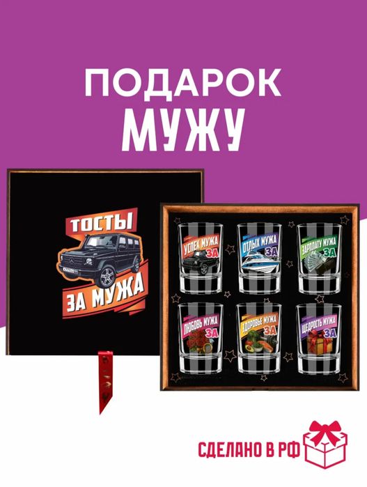 Набор рюмок подарок мужикам, Мужу, Босу, Шефу