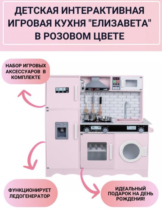 Кухня детская игровая из дерева "ЕЛИЗАВЕТА" розовая (Вода+ Свет+Звук)