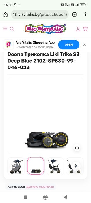 Dona Liki Trike триколка