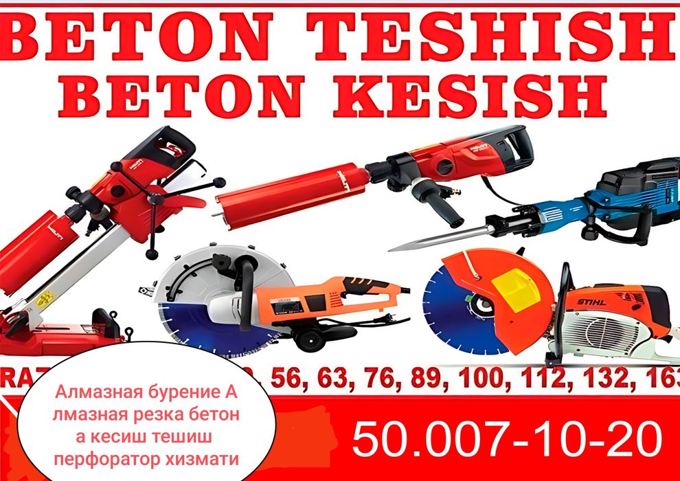 Алмазная резка Алмазный бурение сверление отверстий бетон ломаем