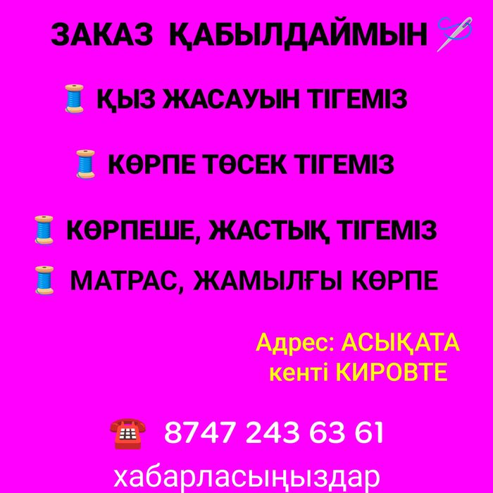 Хабарласыңыздар қажет болса