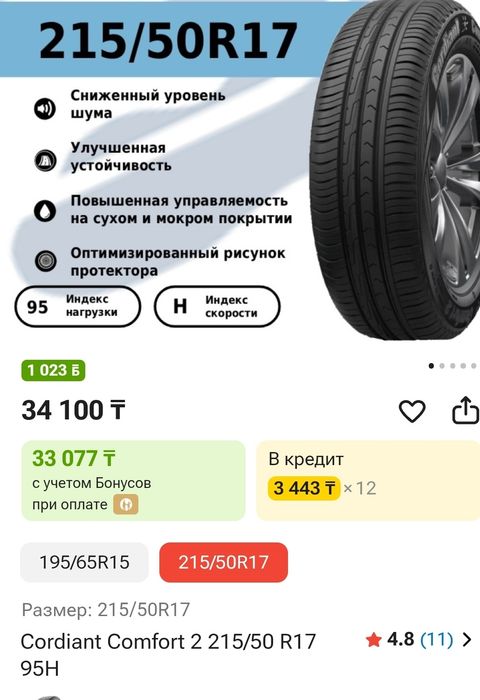 Летние шины  215/50/17