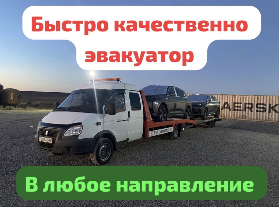 Кругласуточно эвакуатор